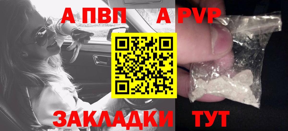 Минусинск  Alfa_PVP Crystall  A PVP VHQ  Вход с VPN 