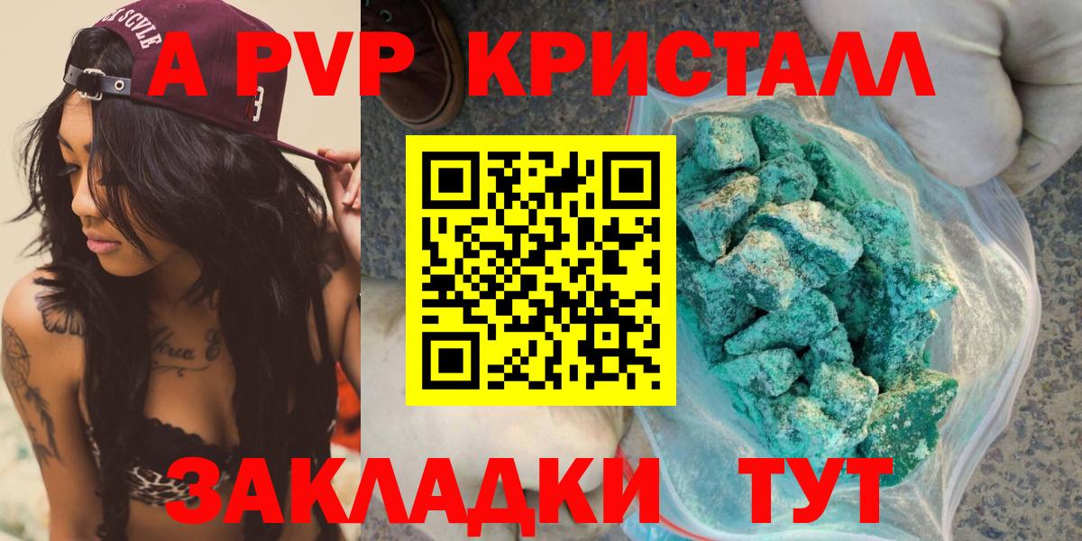 Alpha PVP Crystall Минусинск