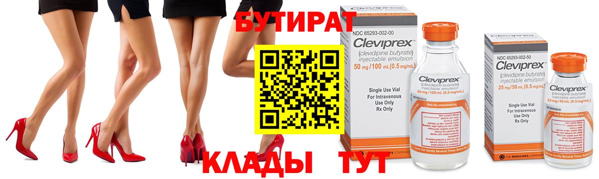БУТИРАТ оксана Минусинск