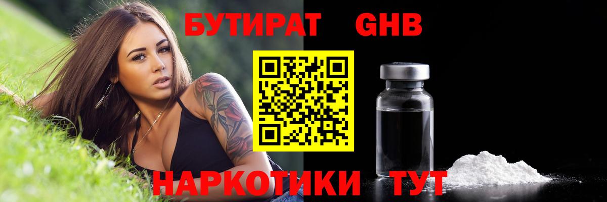 Бутират  Вход с VPN  Минусинск  Бутират 99% 