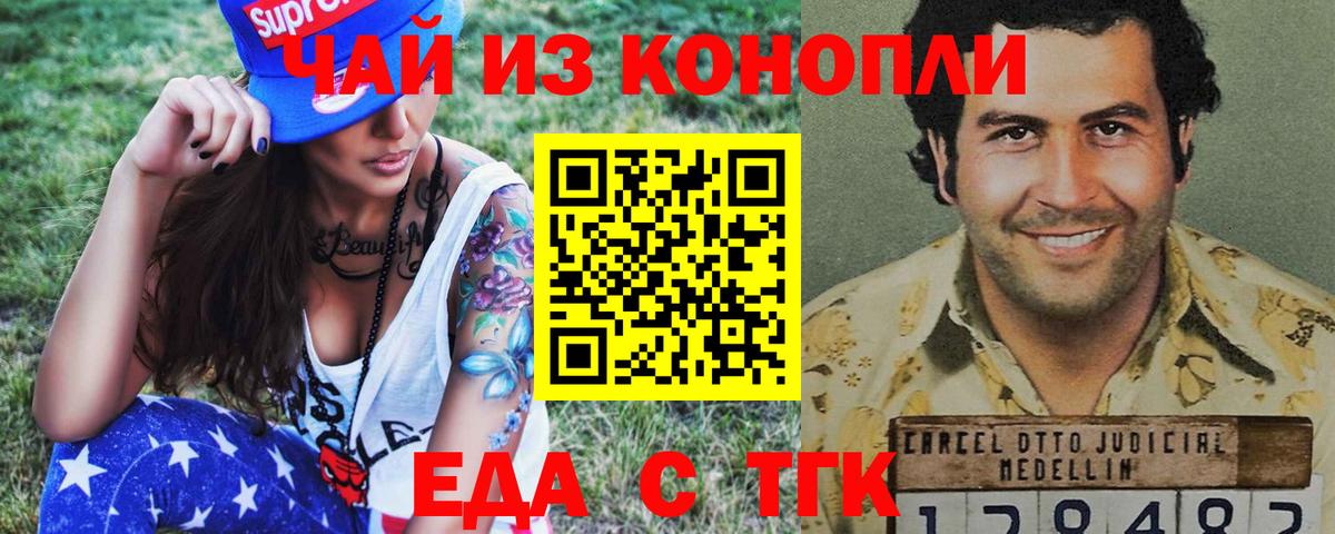 Минусинск  Еда ТГК марихуана  Вход с VPN 