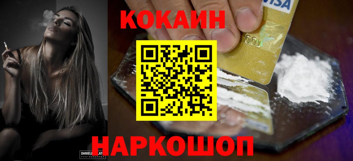Минусинск  КОКАИН VHQ  COCAIN  Вход с VPN  Cocaine Боливия 