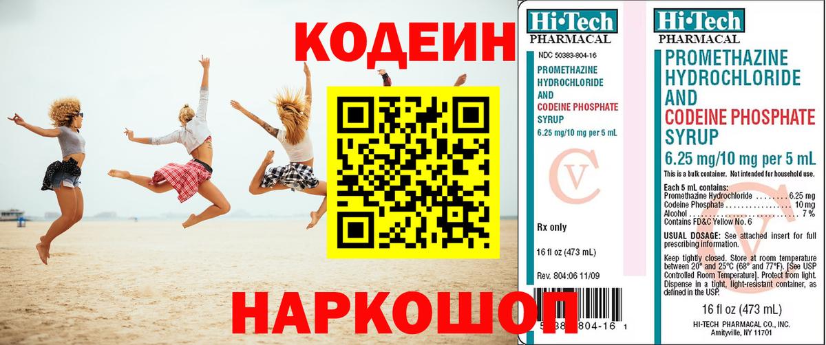 Минусинск  Кодеиновый сироп Lean напиток Lean (лин)  Кодеин напиток Lean (лин)  Вход с VPN 