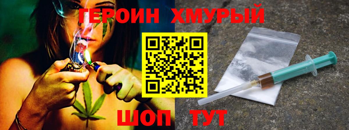 Героин Афган  Вход с VPN  Героин  Минусинск 