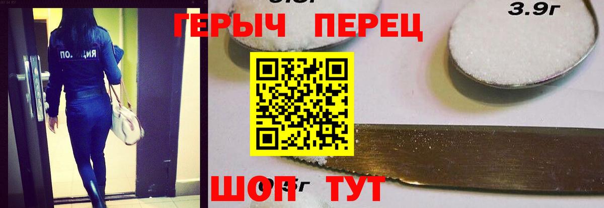 Героин гречка Минусинск
