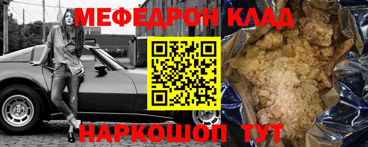 Мефедрон мяу мяу  Меф кристаллы  Вход с VPN  Мефедрон  Минусинск 