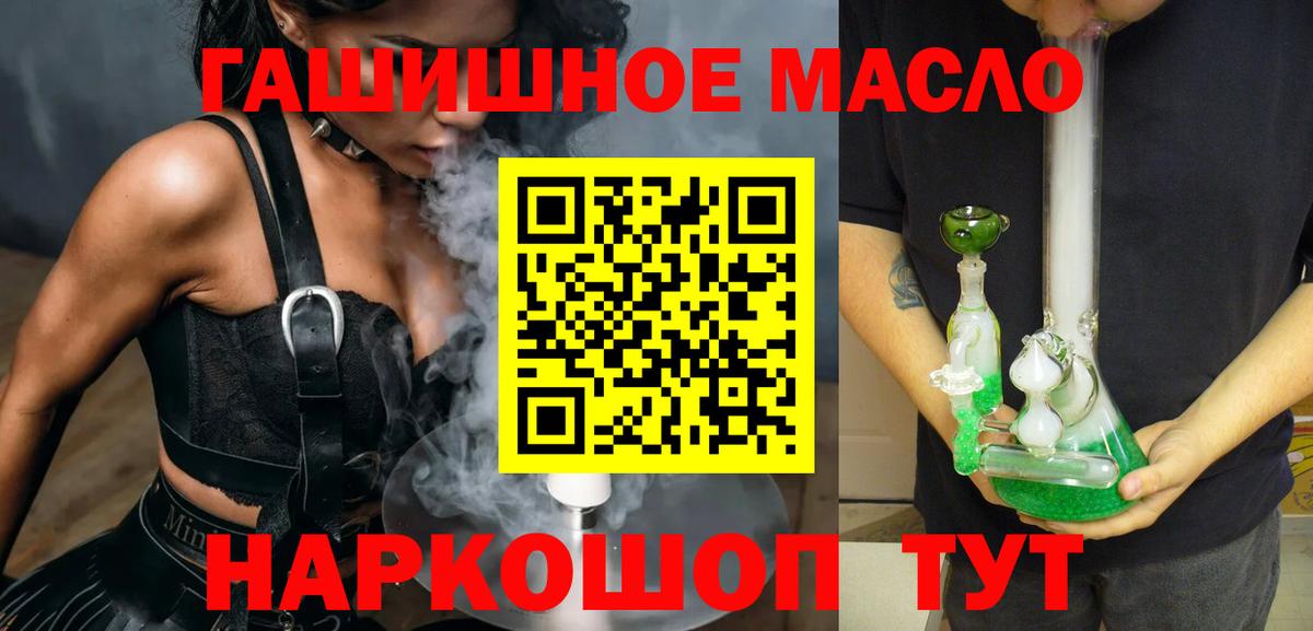 ТГК гашишное масло Минусинск
